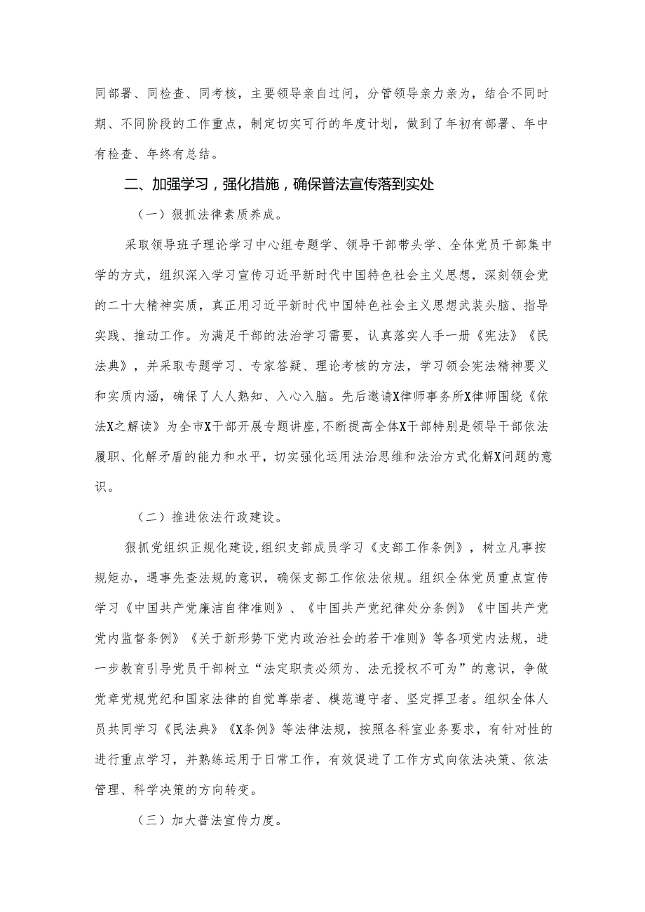 2024年“八五”普法中期验收工作情况报告12篇供参考.docx_第3页