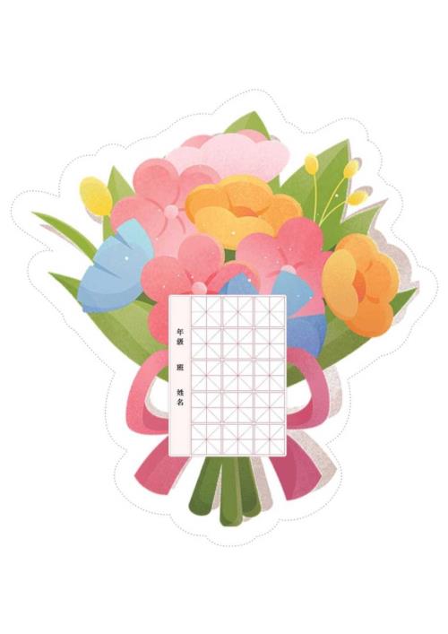 妇女节花束书法纸.docx