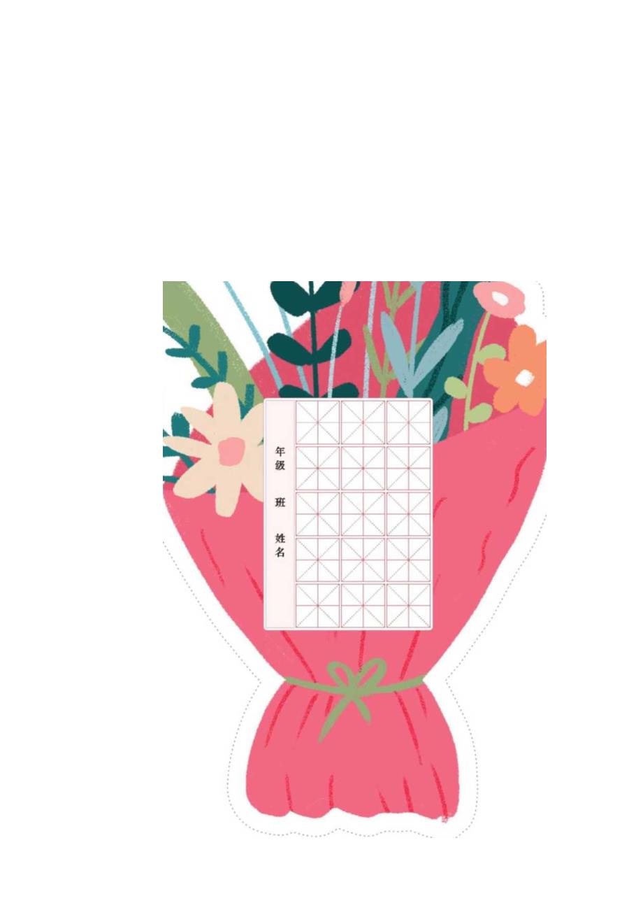 妇女节花束书法纸.docx_第2页