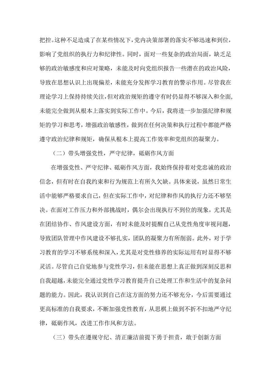 带头在遵规守纪、清正廉洁前提下勇于担责、敢于创新等“四个方面”发言材料2025年4篇文.docx_第2页
