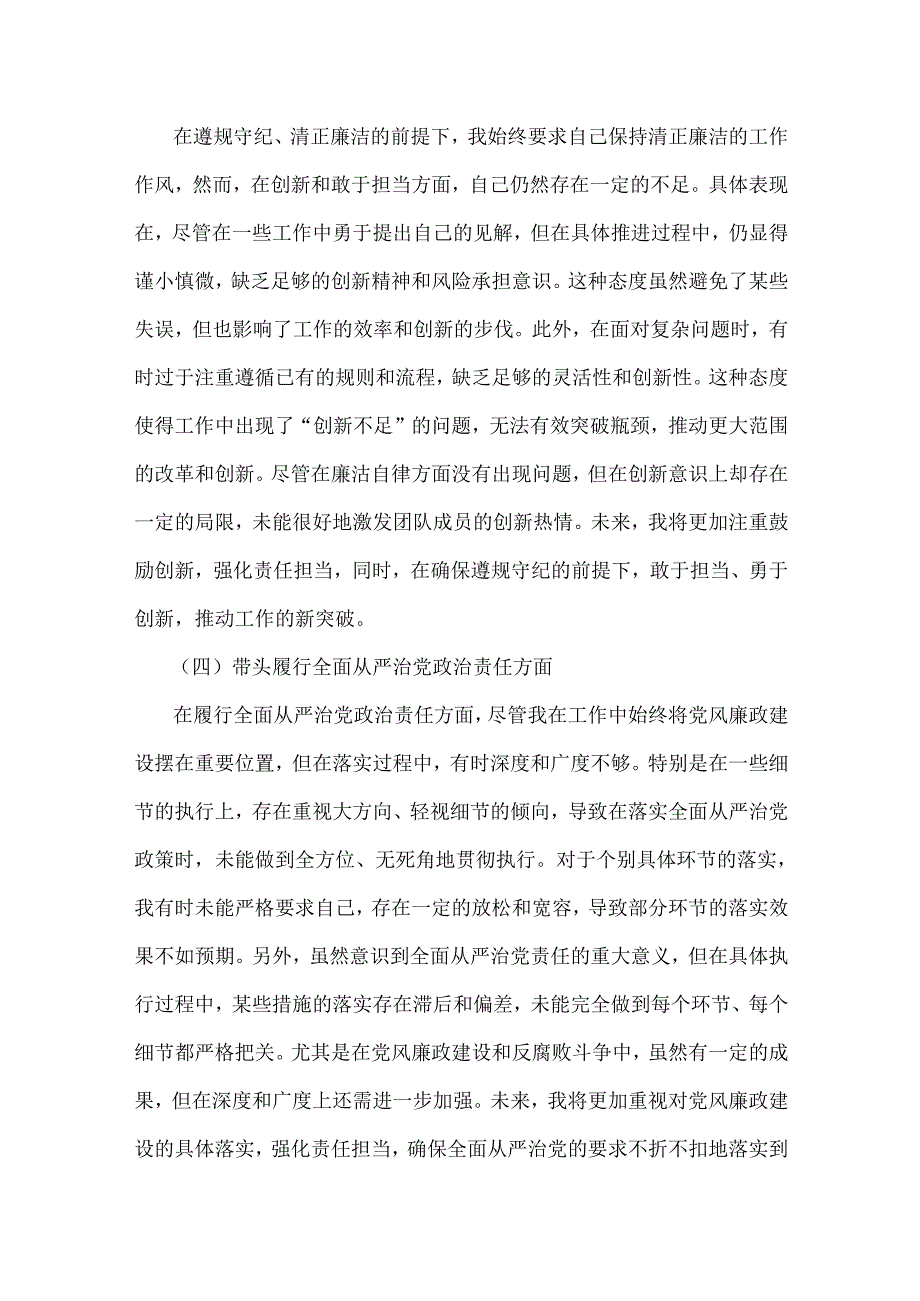 带头在遵规守纪、清正廉洁前提下勇于担责、敢于创新等“四个方面”发言材料2025年4篇文.docx_第3页