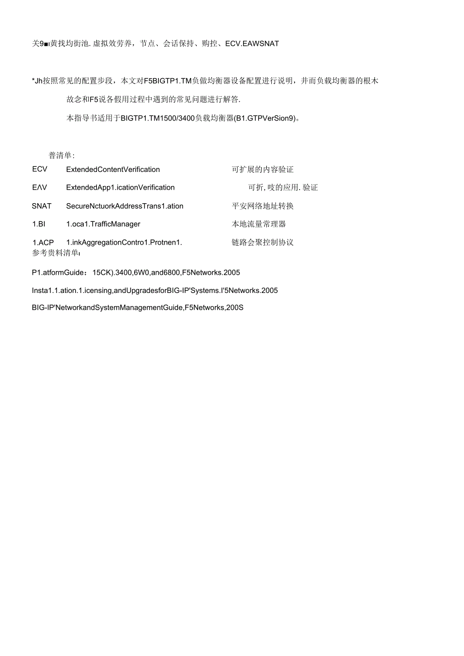 F5BIGIPLTMV9负载均衡器配置指导书.docx_第3页