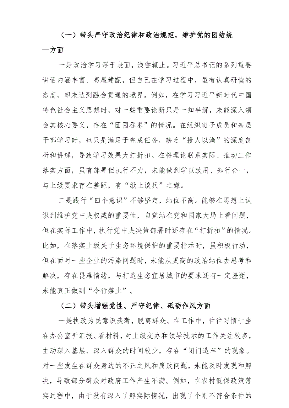 五篇2024民主生活会对照 “四个带头” 个人检查材料.docx_第2页