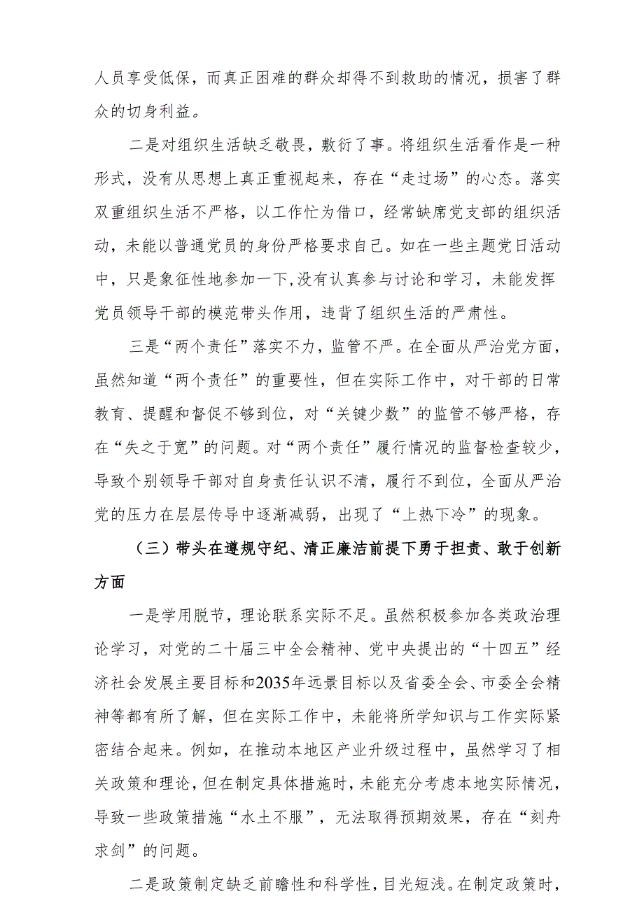 五篇2024民主生活会对照 “四个带头” 个人检查材料.docx_第3页