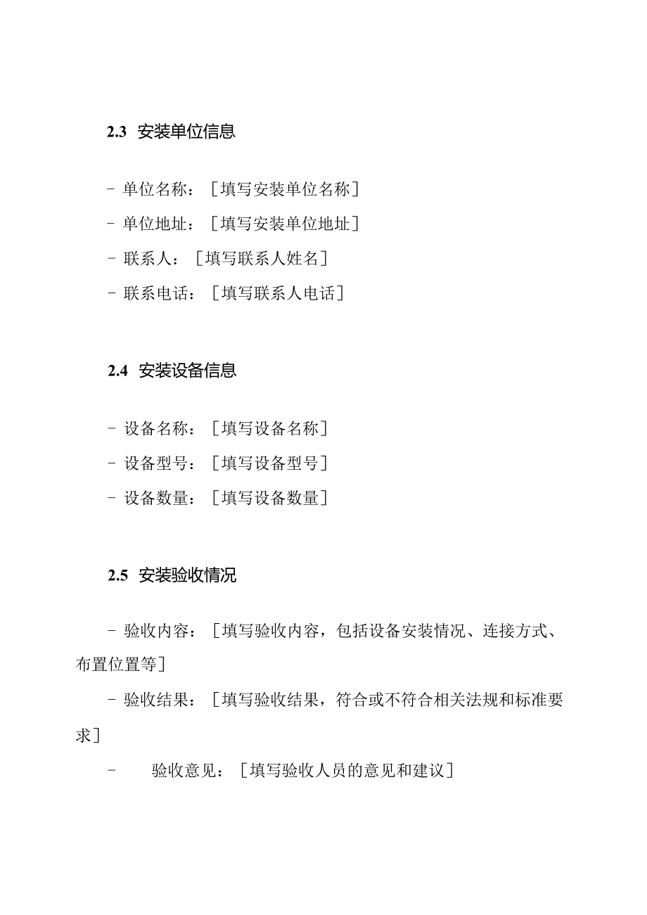 消防设备安装完工验收报告档案.docx_第2页