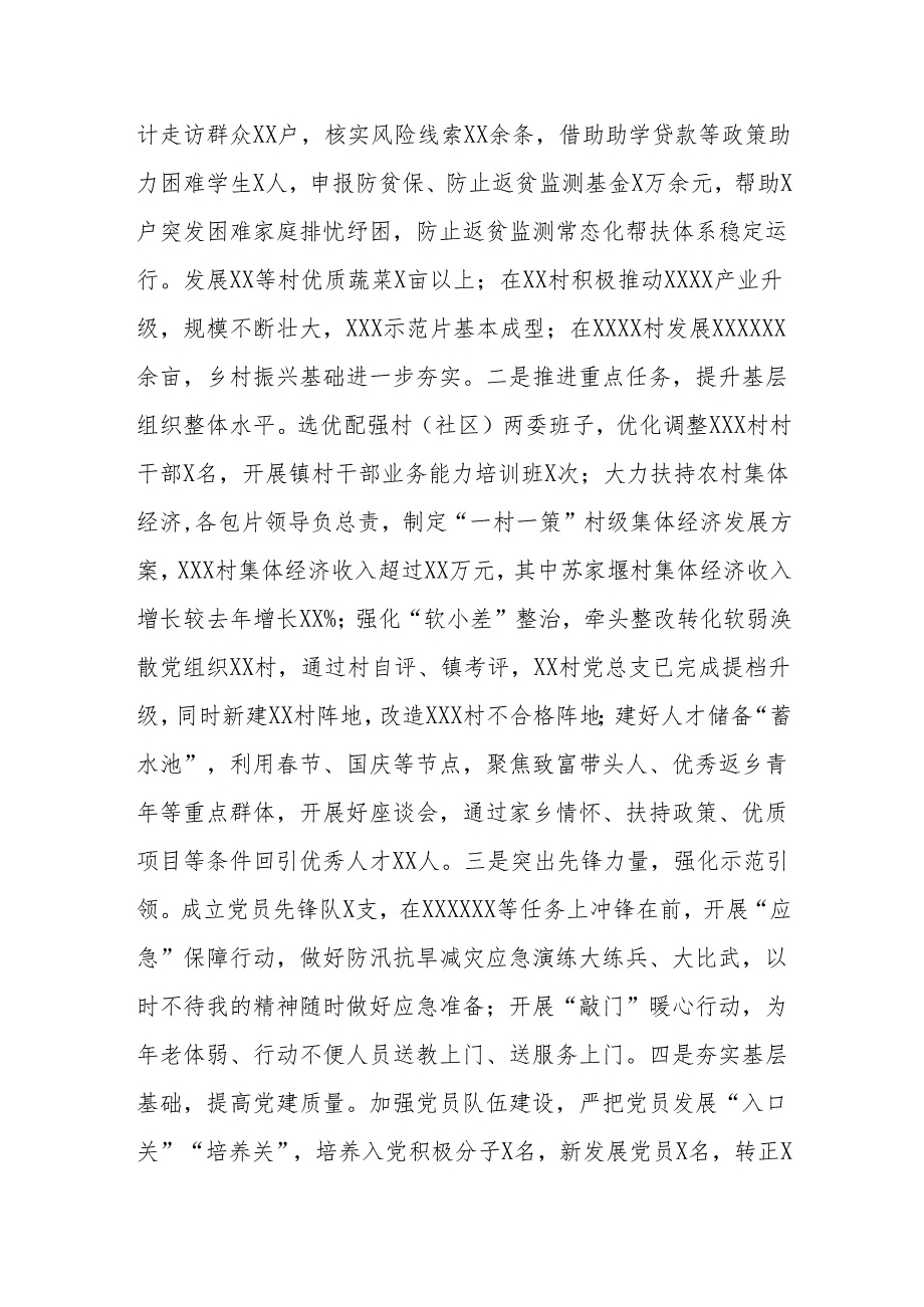 2024抓基层党建工作述职和述责述廉报告(2).docx_第2页