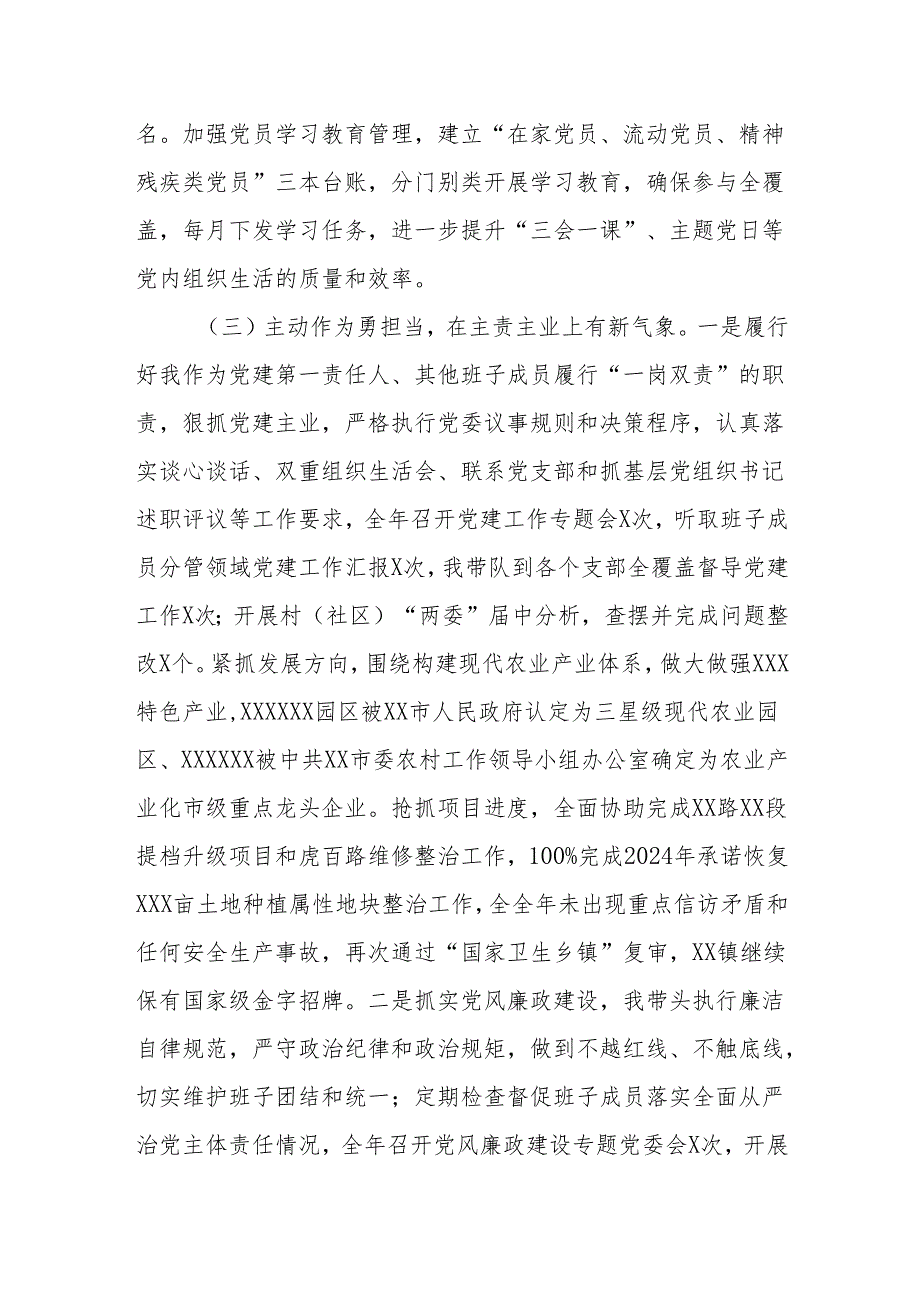 2024抓基层党建工作述职和述责述廉报告(2).docx_第3页