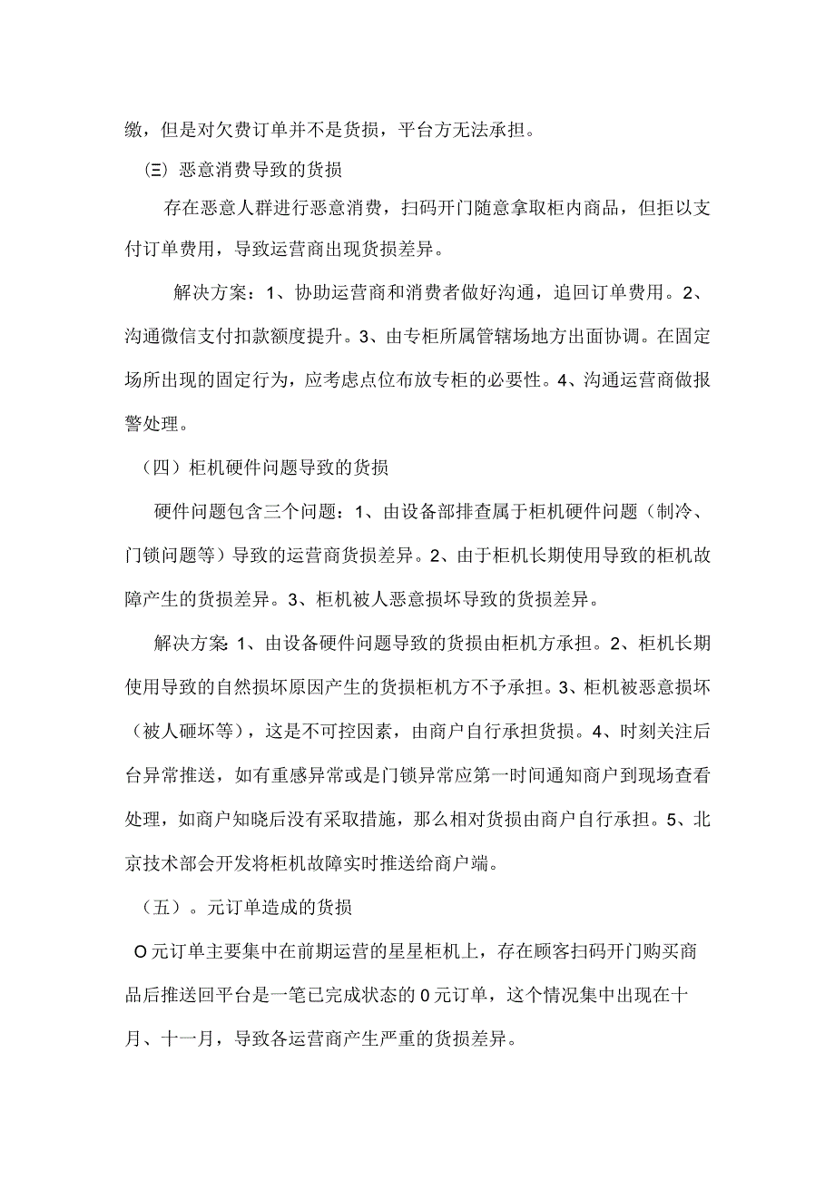 运营商货损问题会议纪要.docx_第2页