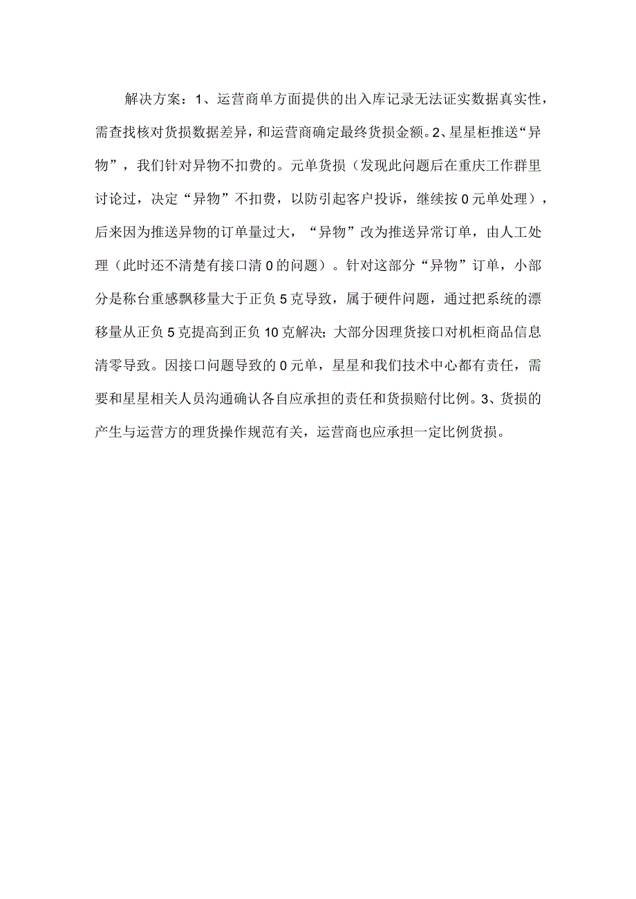 运营商货损问题会议纪要.docx_第3页