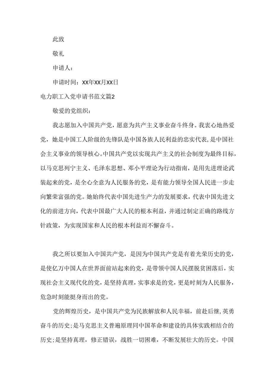 电力职工入党申请书范文两篇.docx_第3页