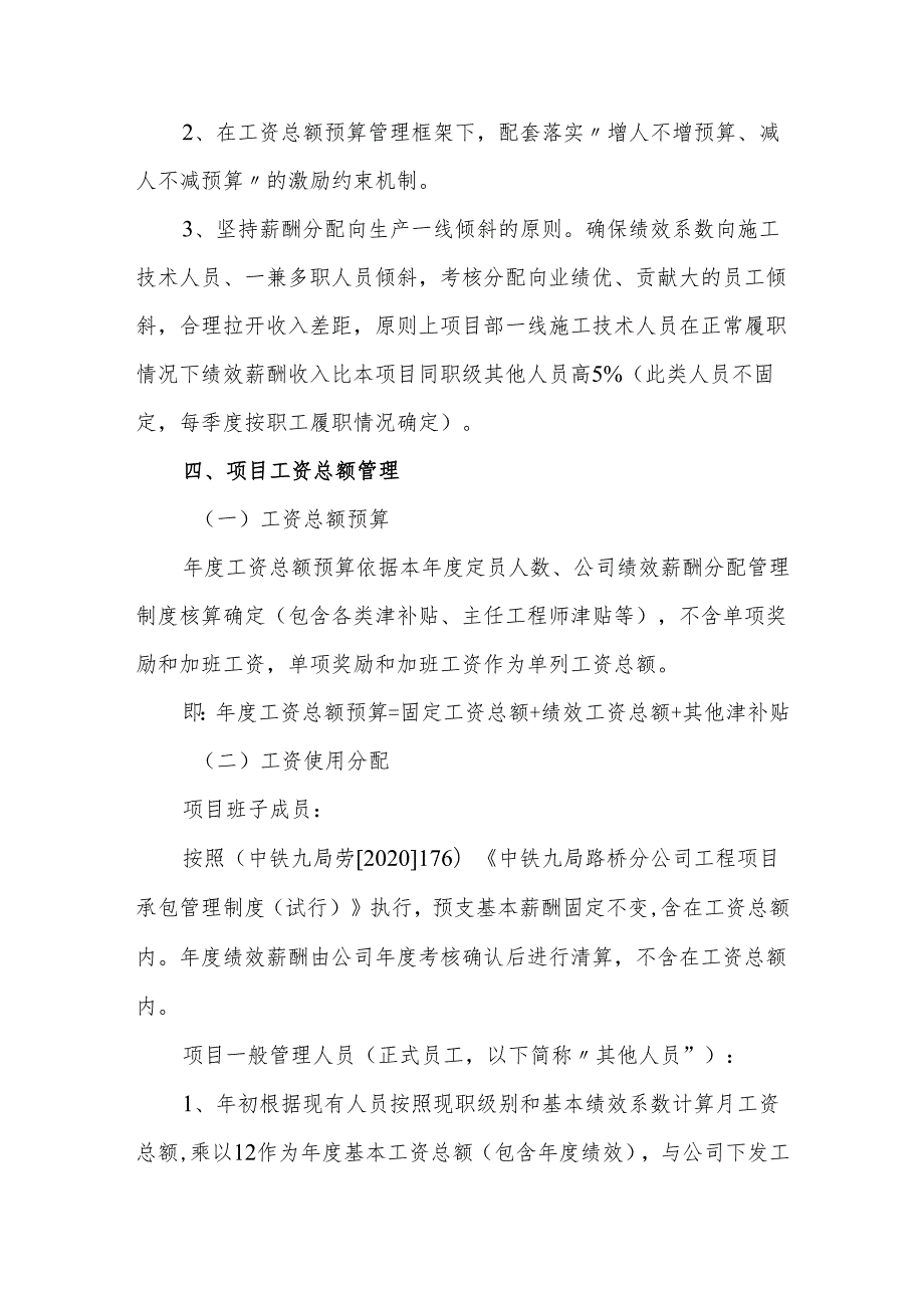 路桥分公司项目薪酬分配管理制度.docx_第2页