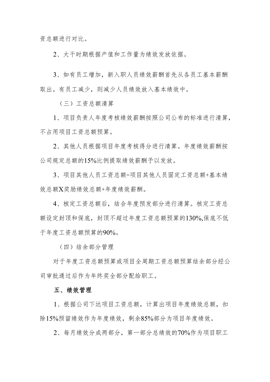 路桥分公司项目薪酬分配管理制度.docx_第3页