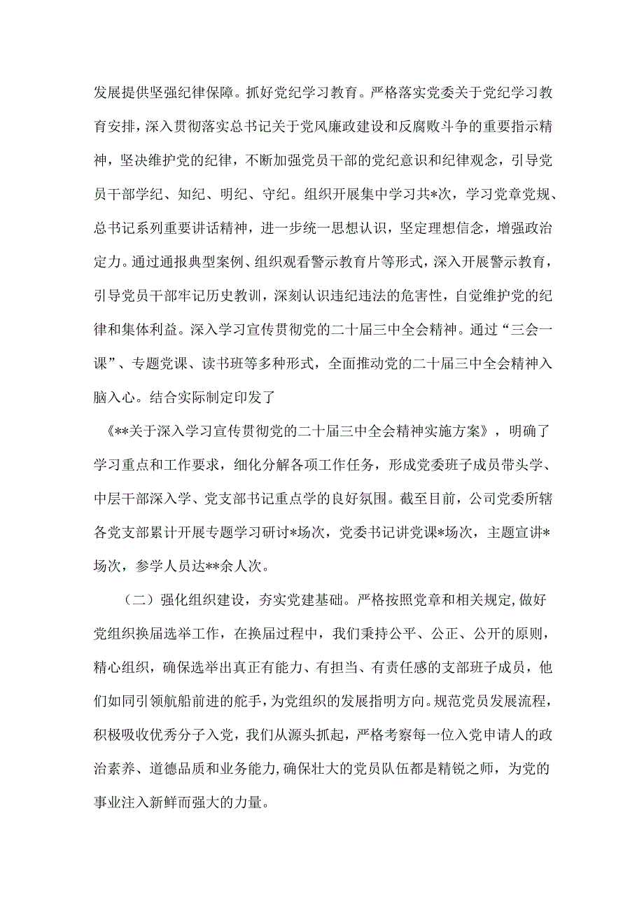 2024年党建工作总结【八篇】与信访局2025年“十五五”规划编制之年党建工作计划【3篇】合编供借鉴.docx_第2页