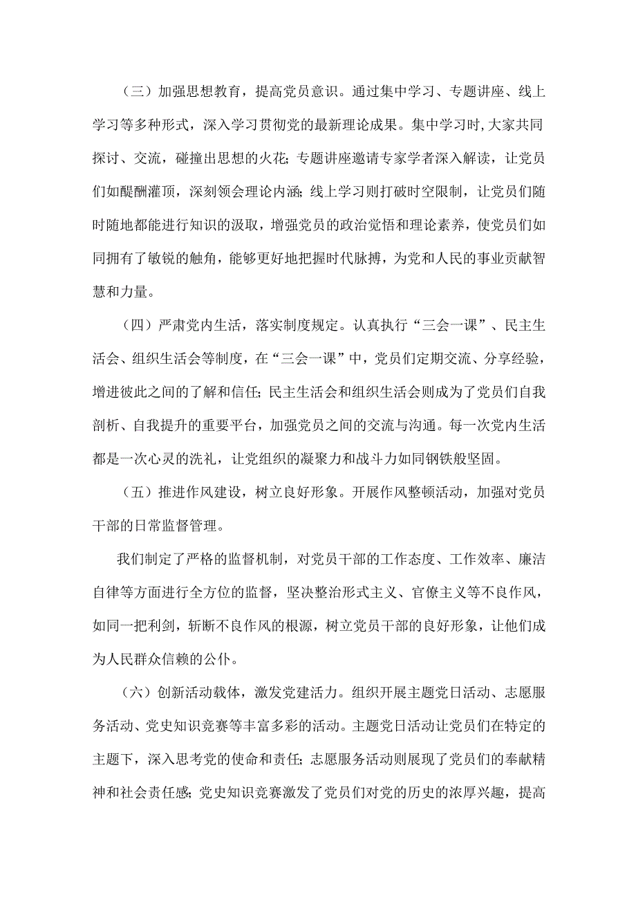 2024年党建工作总结【八篇】与信访局2025年“十五五”规划编制之年党建工作计划【3篇】合编供借鉴.docx_第3页