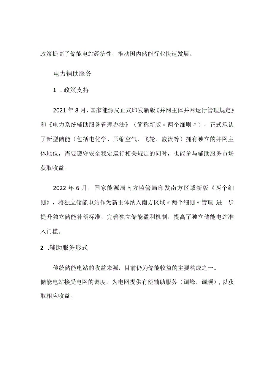 独立储能电站4种收益模式.docx_第3页