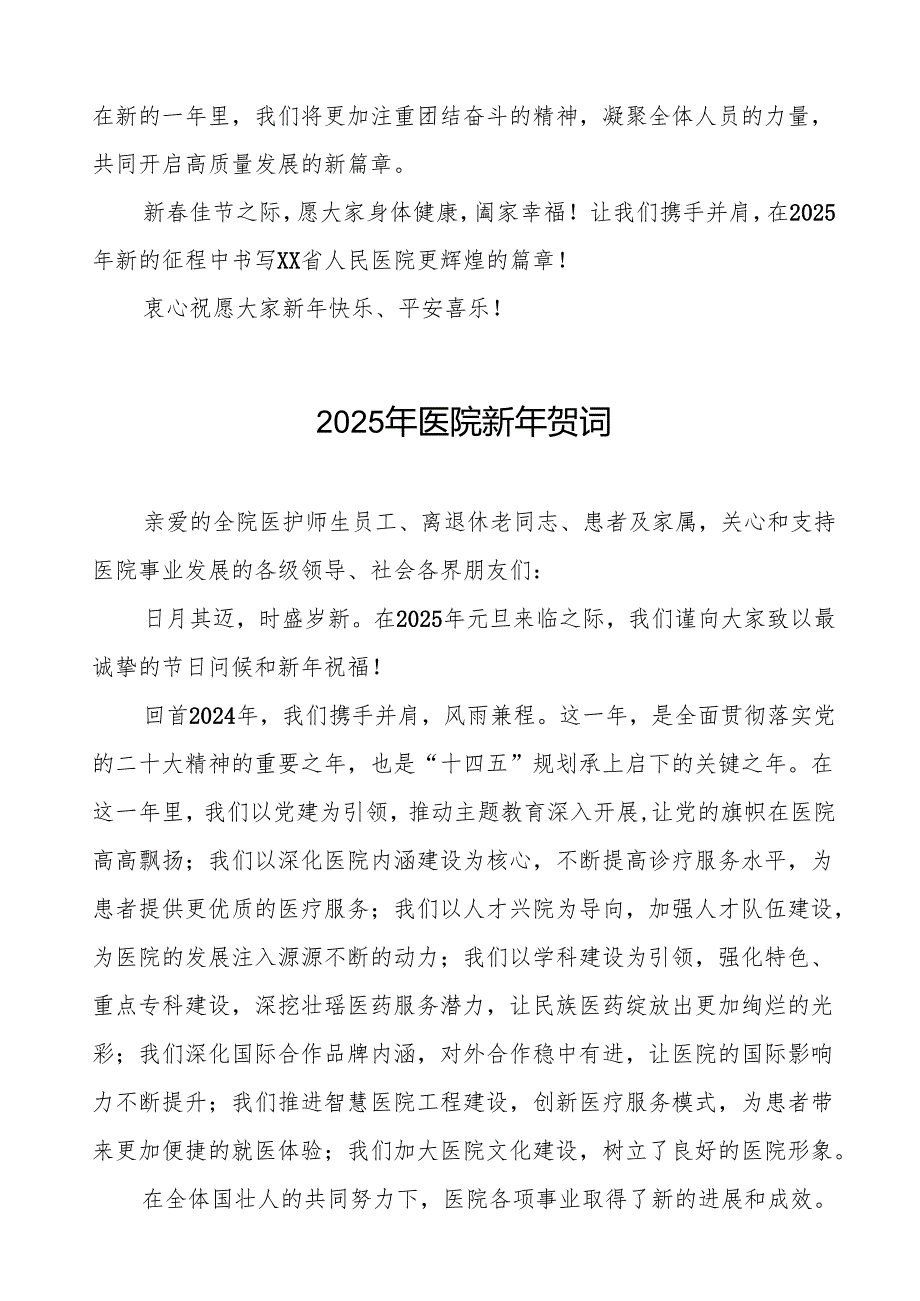 医院院长2025年新年贺词讲话稿7篇.docx_第2页