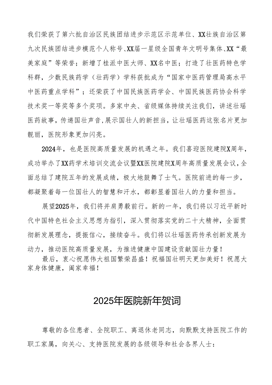 医院院长2025年新年贺词讲话稿7篇.docx_第3页