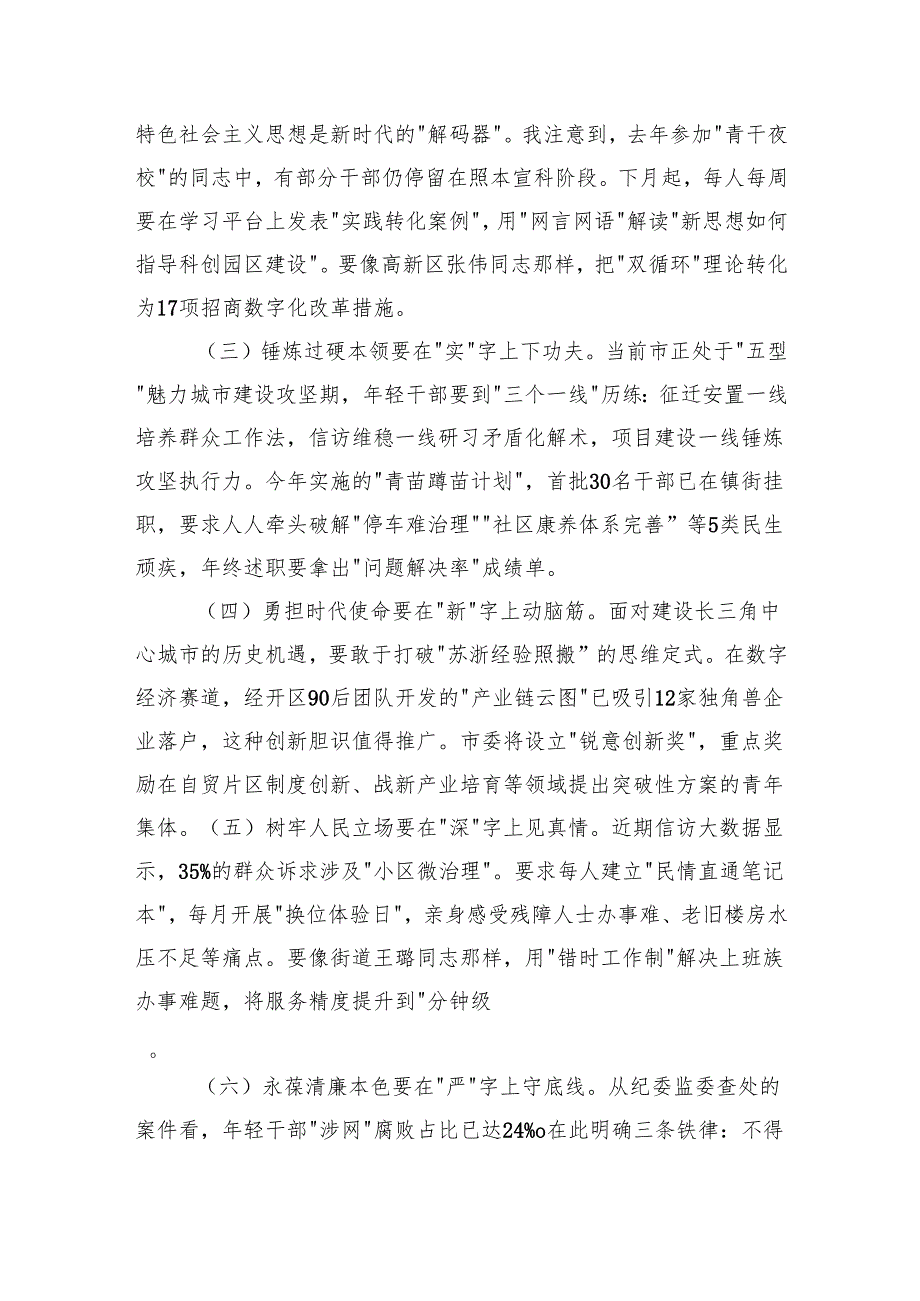 市委书记在2025年全市年轻干部座谈会上的讲话（5512字）.docx_第2页