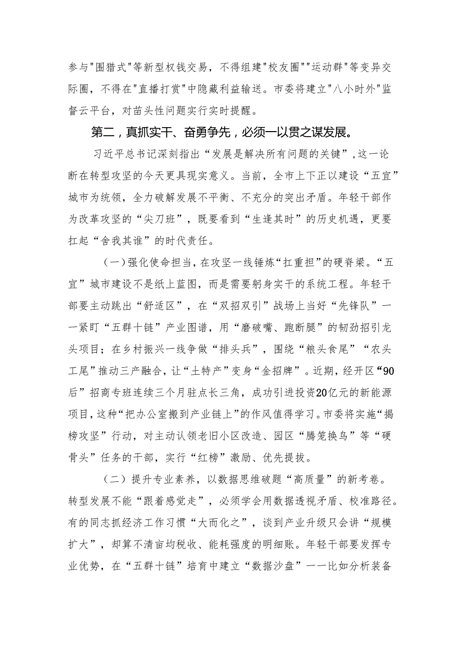 市委书记在2025年全市年轻干部座谈会上的讲话（5512字）.docx_第3页