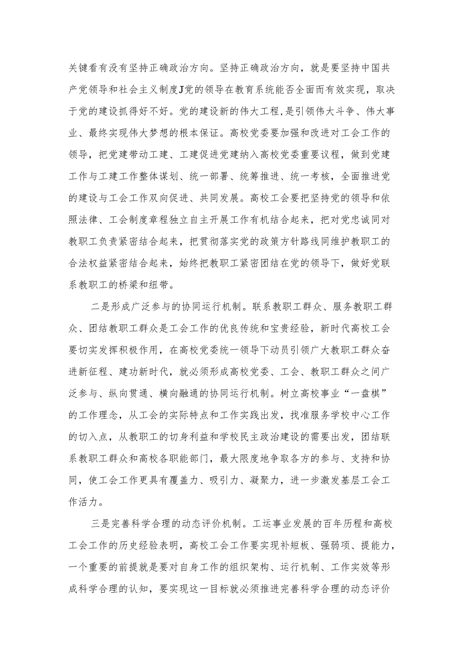 “学思想、强党性、重实践、建新功“心得体会交流发言材料15篇.docx_第3页