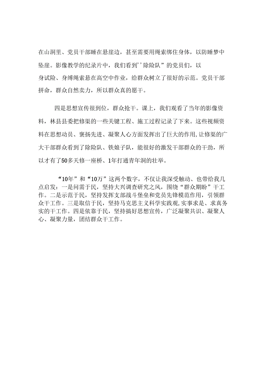 市政协办在全市市直机关党委书记、县区工委书记能力素养提升培训班上的交流发言.docx_第2页