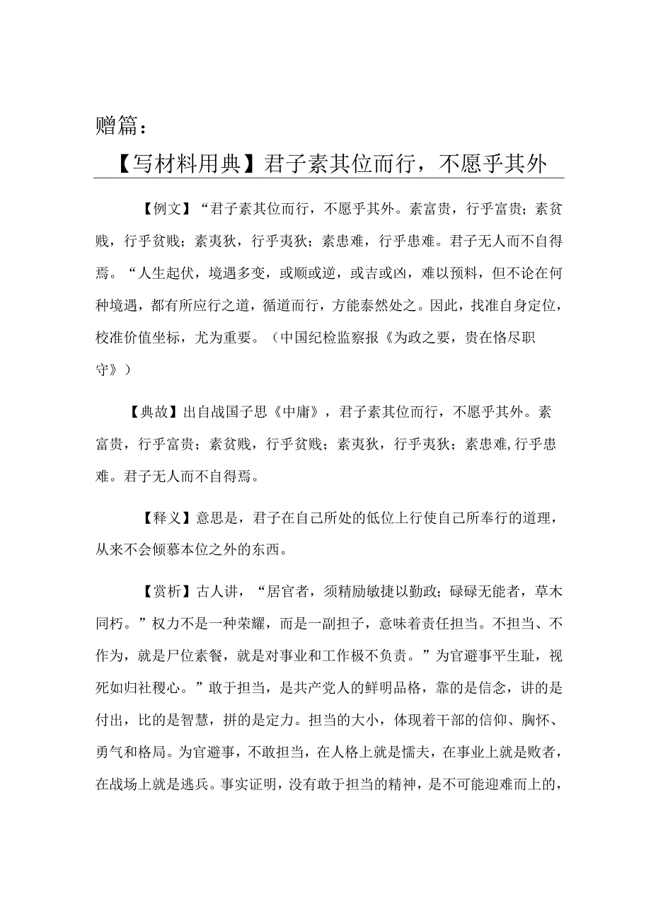 市政协办在全市市直机关党委书记、县区工委书记能力素养提升培训班上的交流发言.docx_第3页