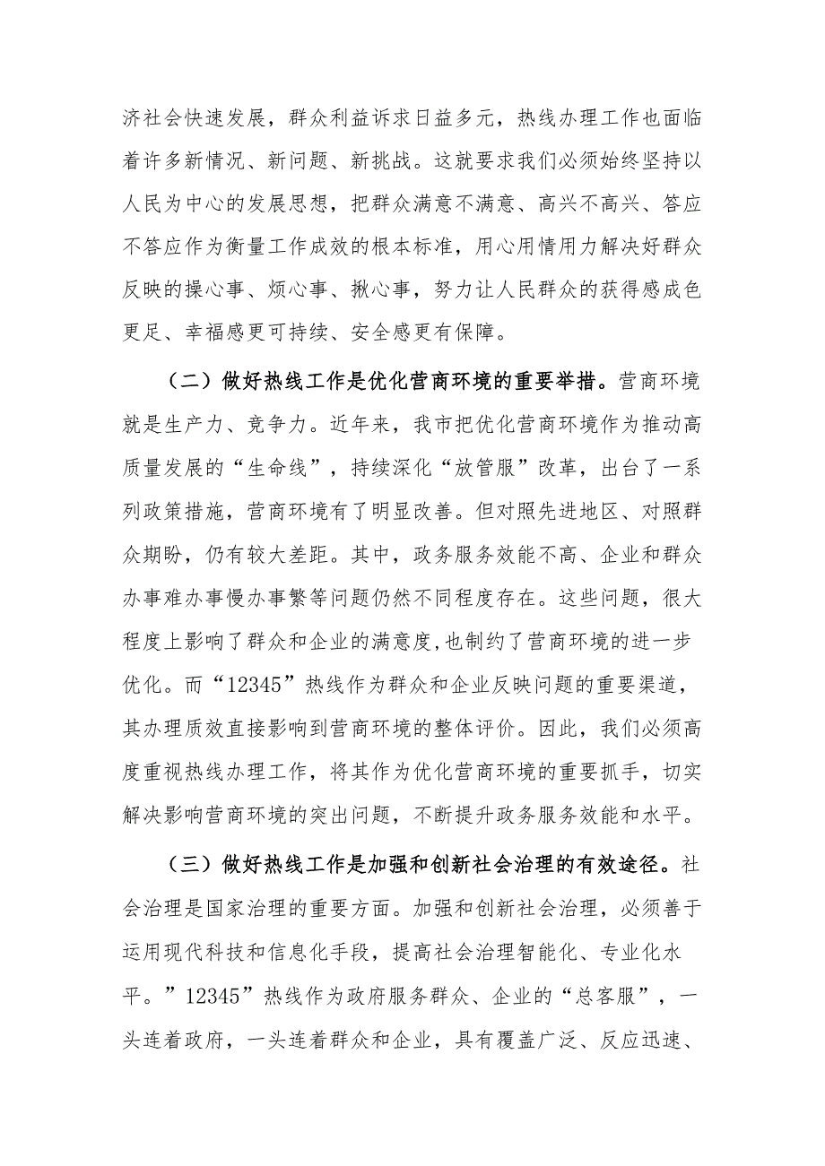 副市长在2024年全市第四季度.docx_第2页