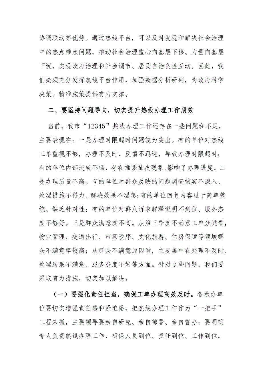 副市长在2024年全市第四季度.docx_第3页