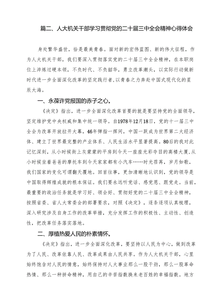 （13篇）人大代表学习贯彻党的二十三中全会精神心得体会样例.docx_第3页