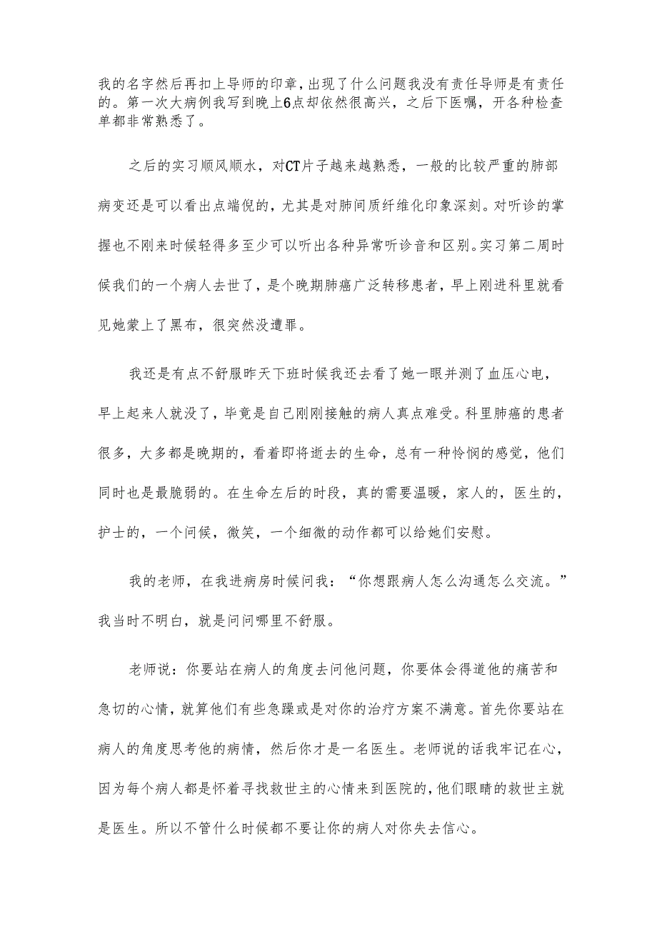 内科护士实习情况总结16篇.docx_第2页