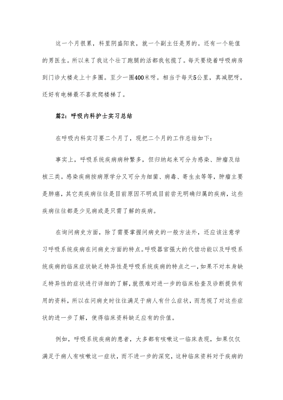 内科护士实习情况总结16篇.docx_第3页