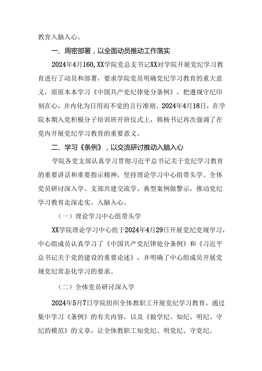 关于2024年党纪学习教育工作情况汇报最新版17篇.docx_第3页