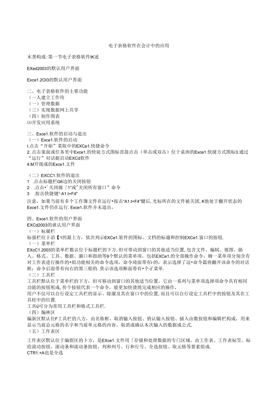 第四章电子表格软件在会计中的应用.docx_第1页