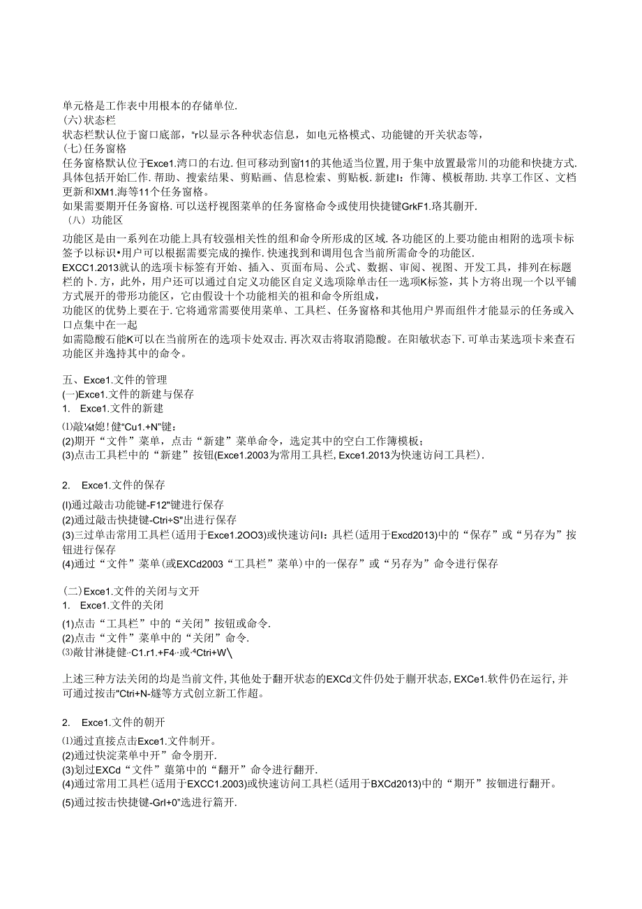 第四章电子表格软件在会计中的应用.docx_第2页