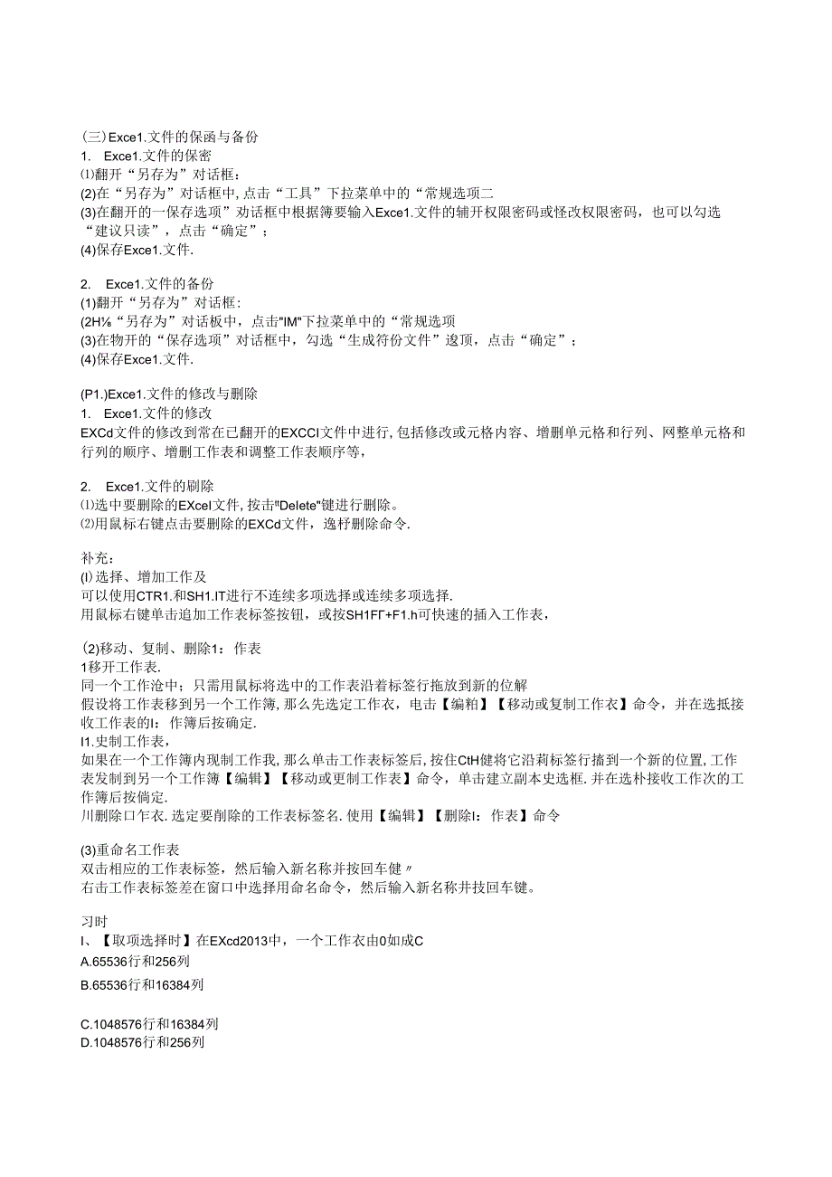 第四章电子表格软件在会计中的应用.docx_第3页