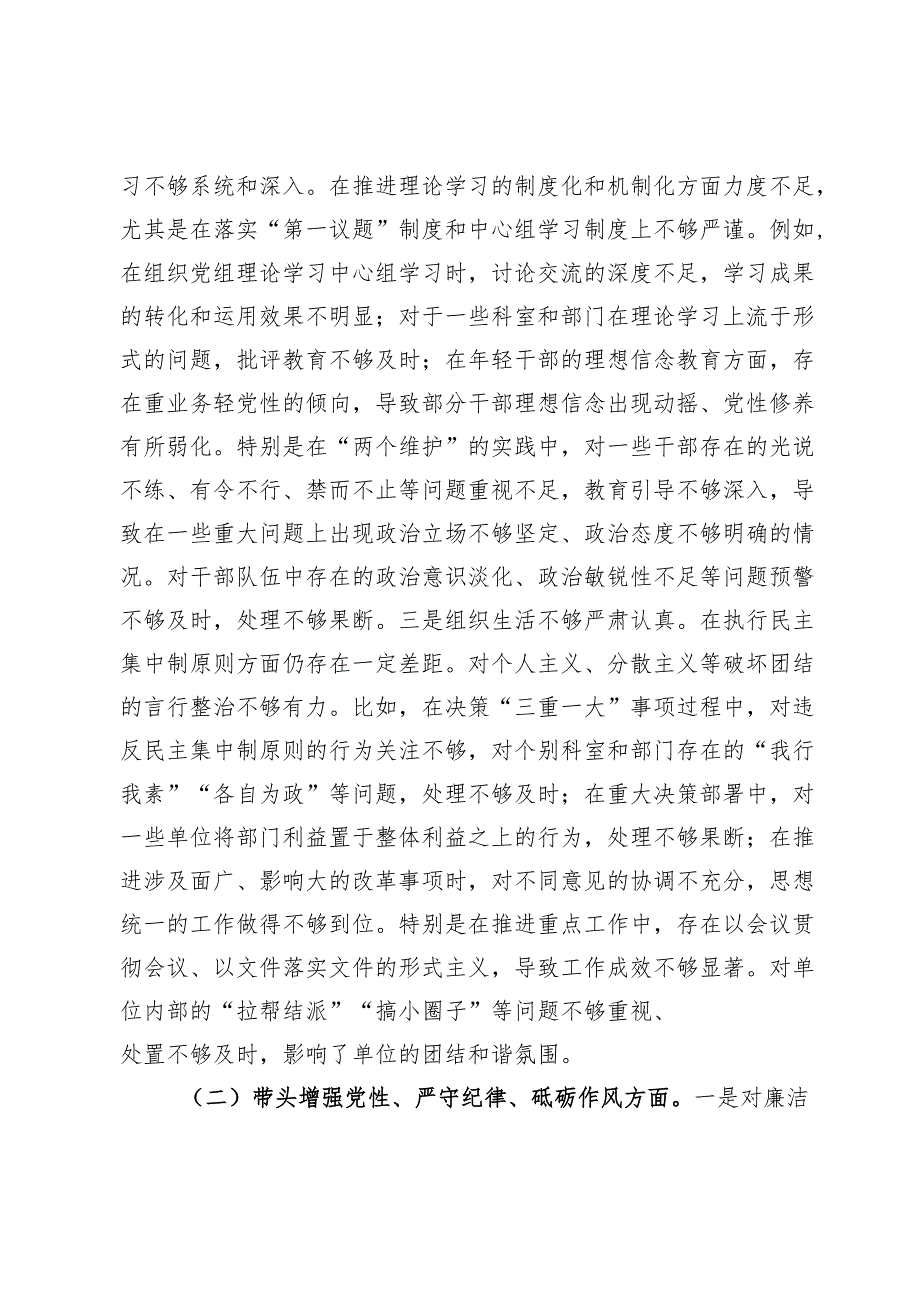 党员领导干部2024民主生活会个人对照检查材料.docx_第2页