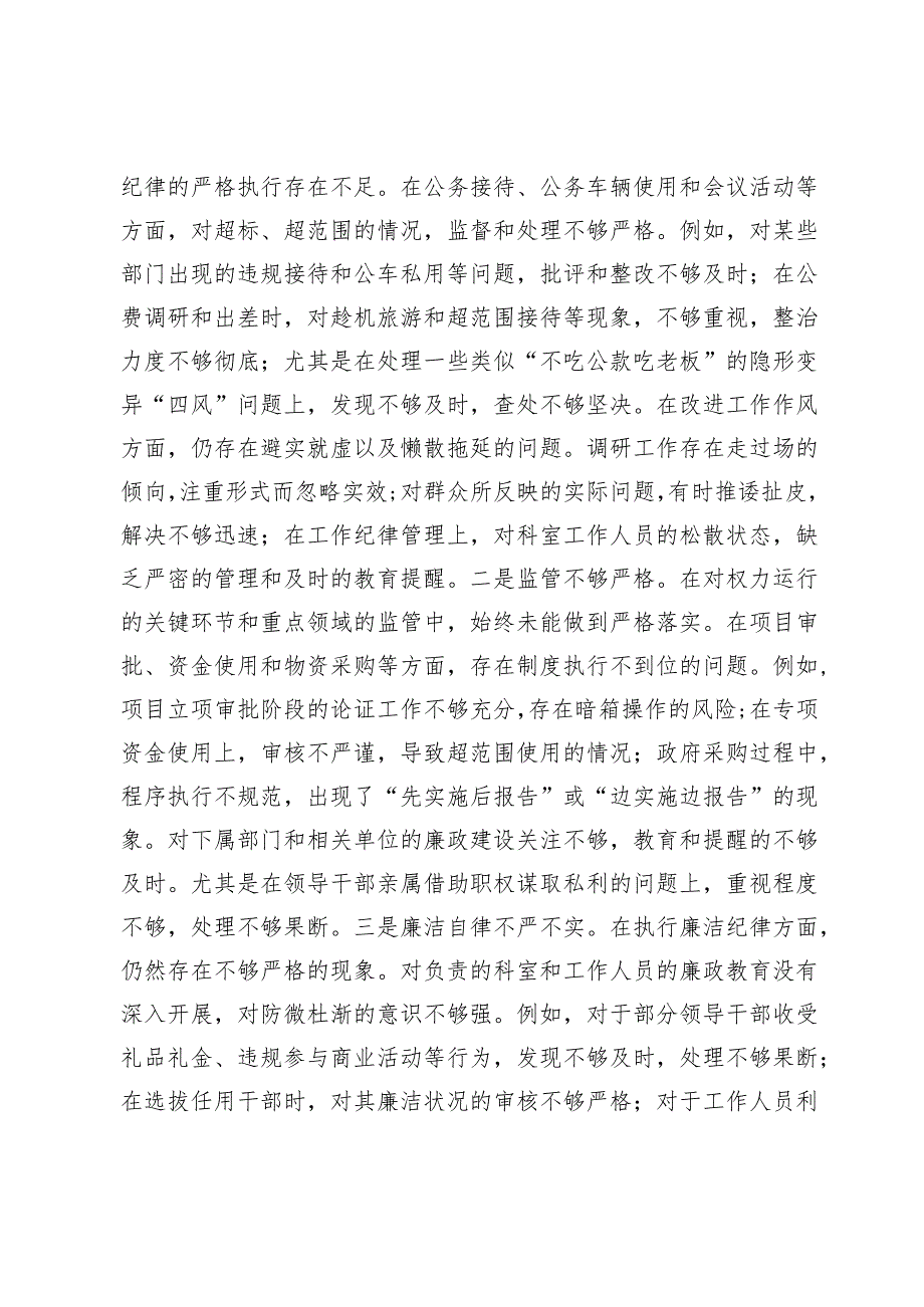 党员领导干部2024民主生活会个人对照检查材料.docx_第3页
