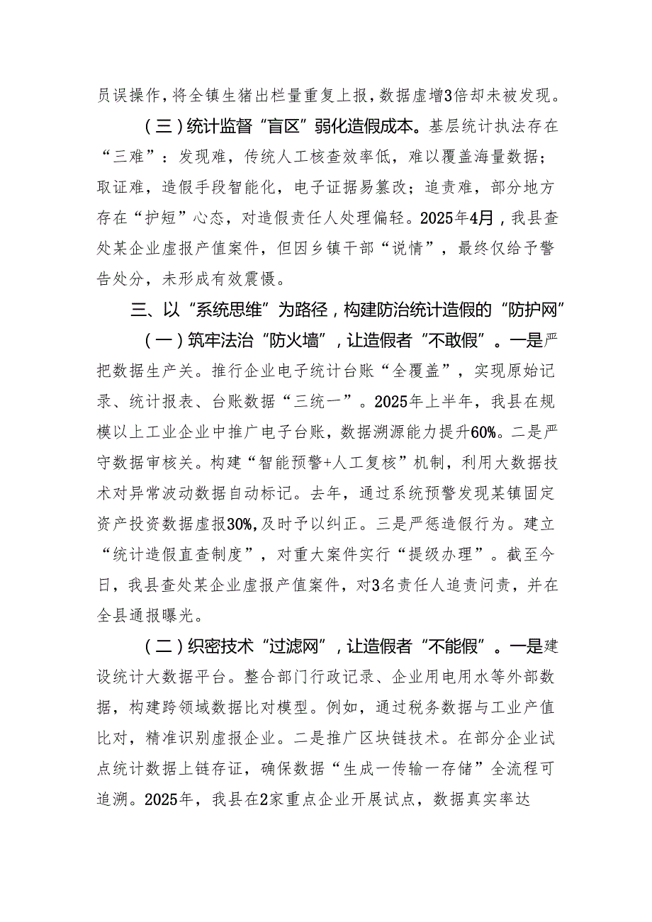 县统计局副局长关于统计造假专题研讨交流心得体会(2808字).docx_第3页