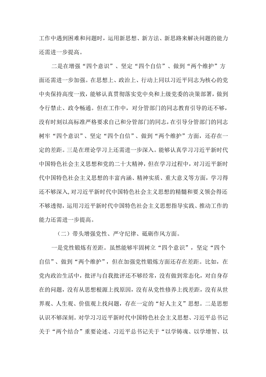 “增强党性、严守纪律、砥砺作风”方面存在问题资料.docx_第2页