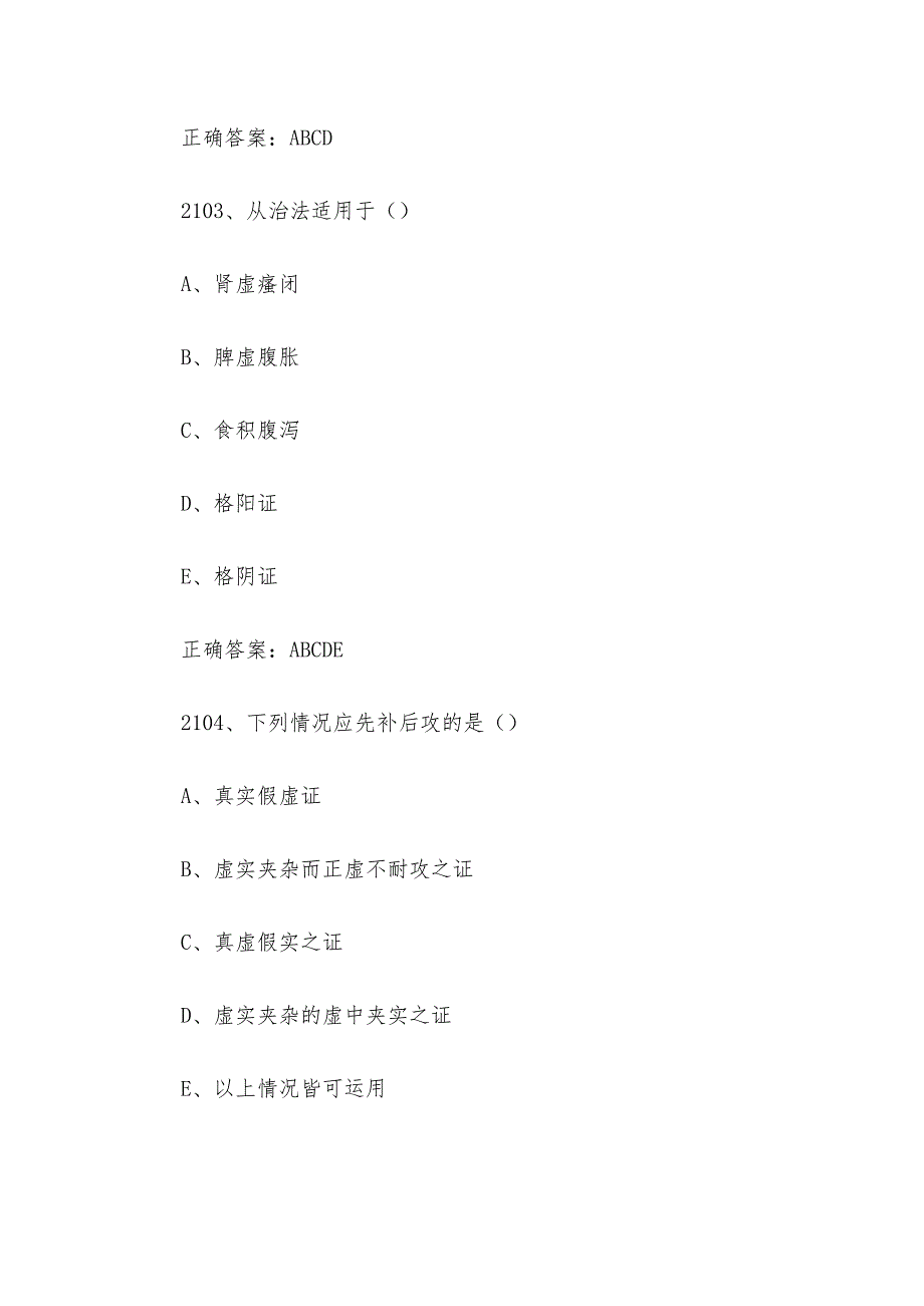 中药学综合知识与技能题库及答案（21012400题）.docx_第3页