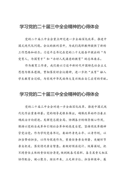 (最新版)学习二十三中全会精神的心得感悟三十篇.docx