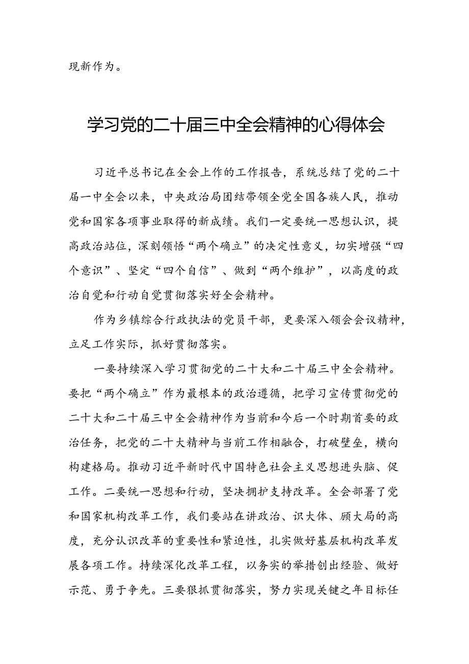 (最新版)学习二十三中全会精神的心得感悟三十篇.docx_第2页