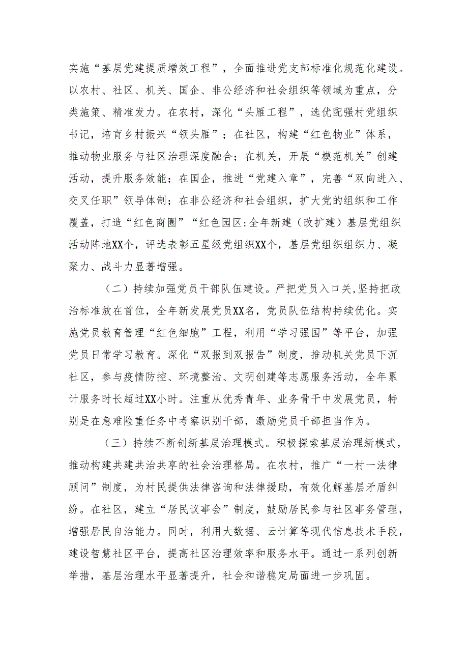 党组书记2024年抓基层党建工作述职报告 （四篇）.docx_第3页
