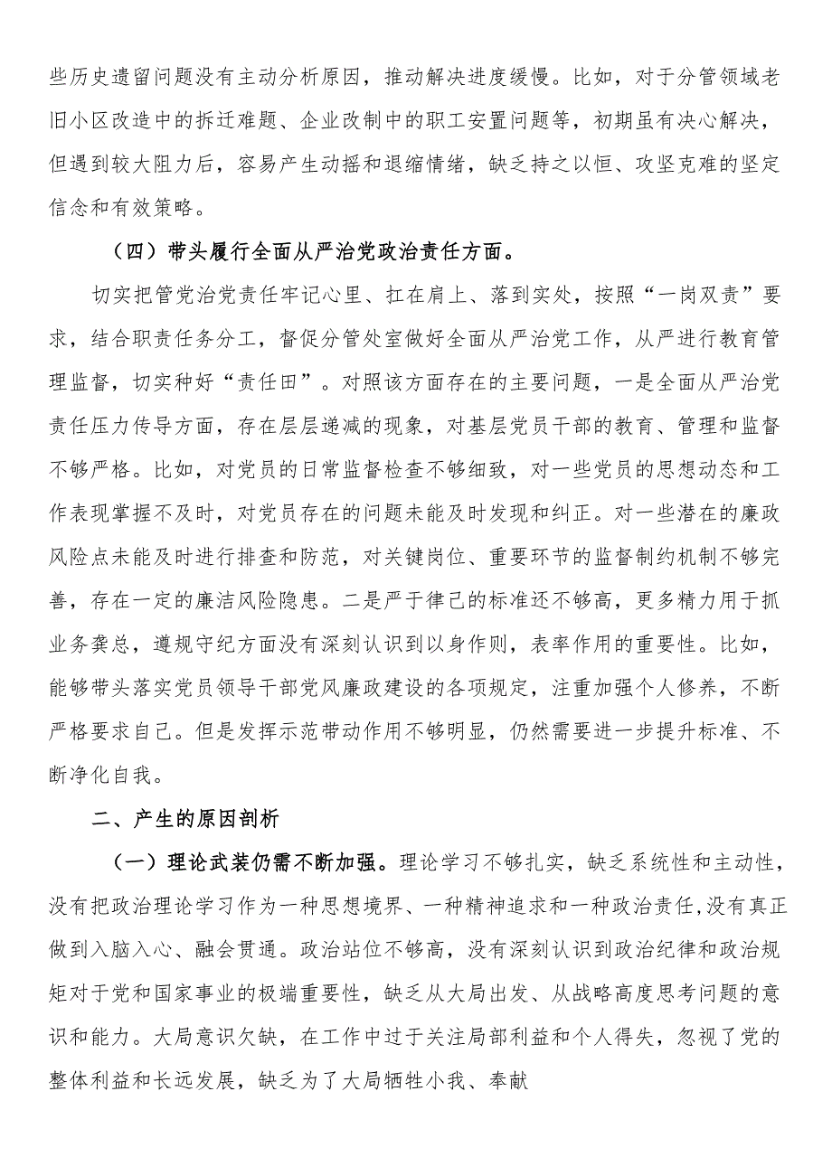 科级领导干部2024民主生活会对照检查发言提纲(1).docx_第3页