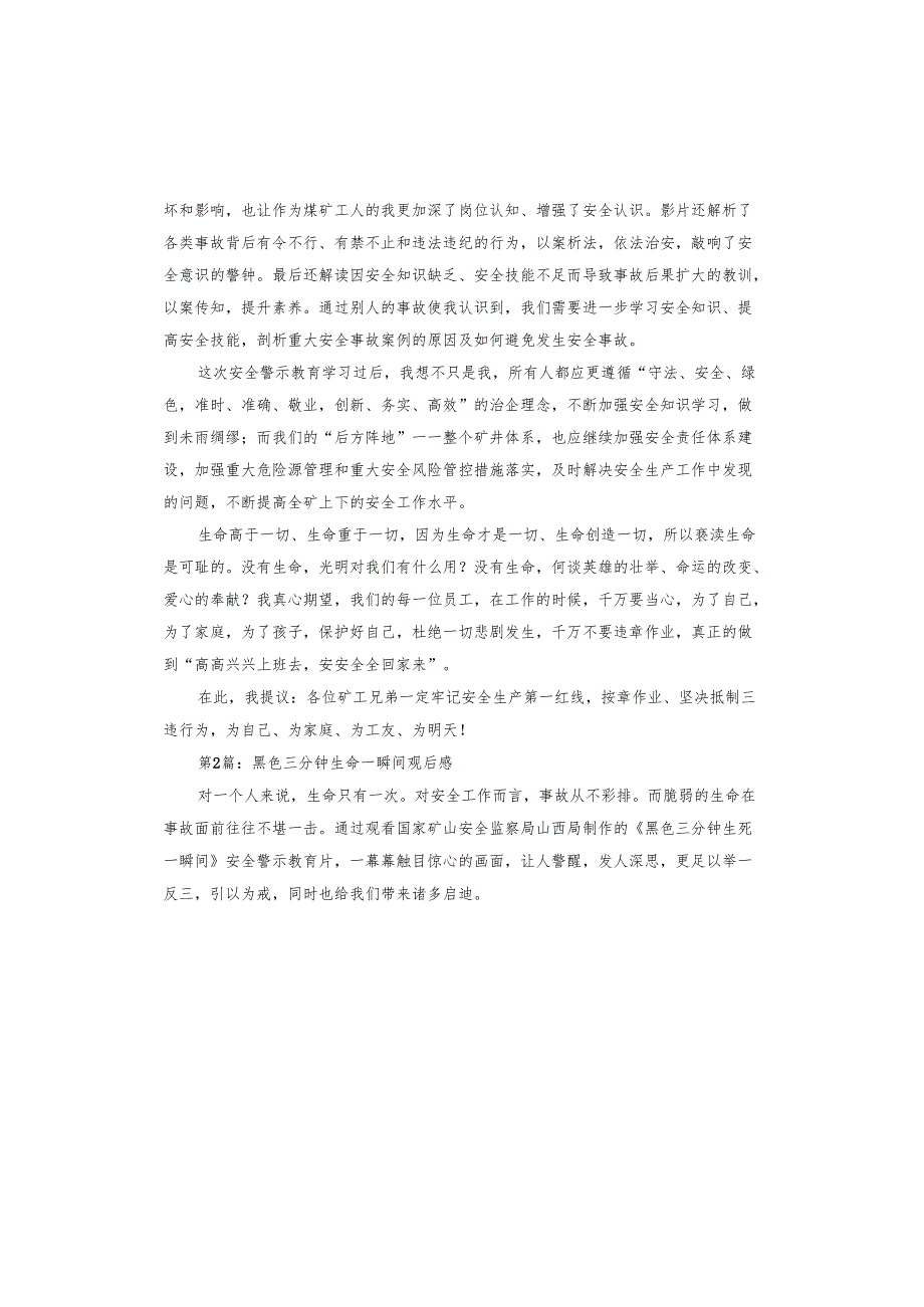 黑色三分钟生命一瞬间观后感.docx_第2页