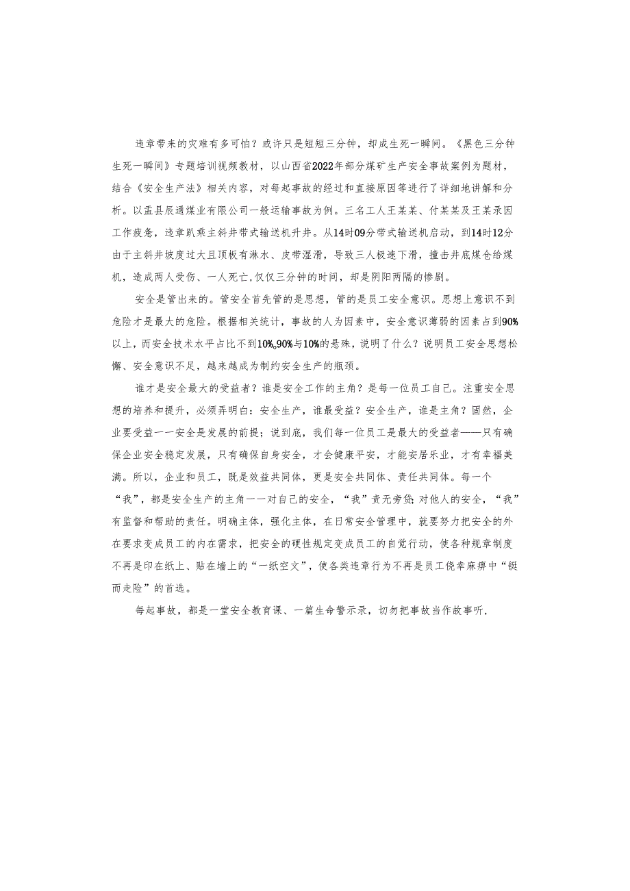 黑色三分钟生命一瞬间观后感.docx_第3页