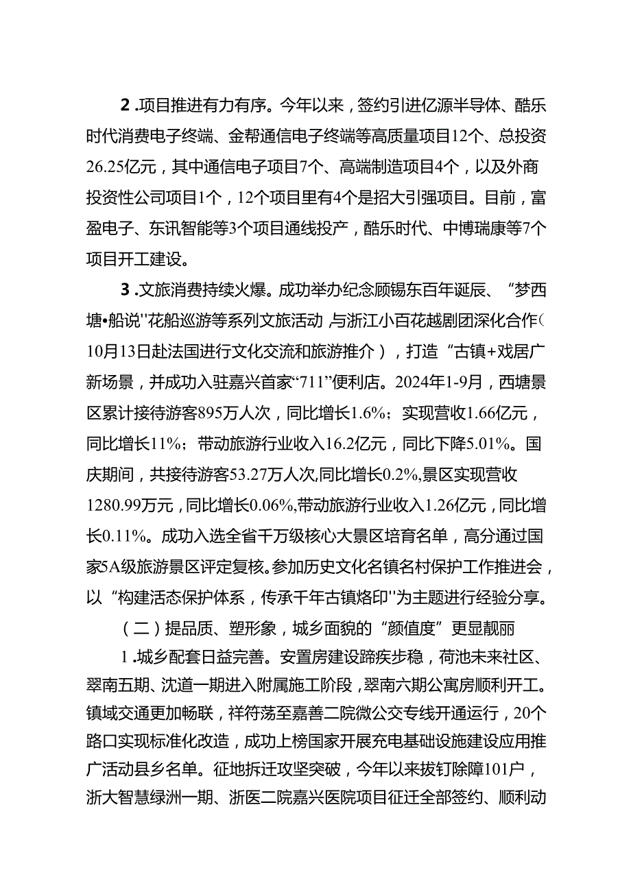 西塘镇2024年工作总结及2025年工作思路（20241015）.docx_第2页