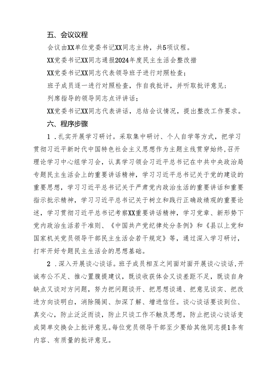 2025年专题生活会带头增强党性、严守纪律、砥砺作风等“四个带头方面”实施方案（共四篇）.docx_第2页