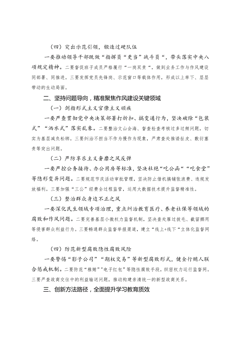 （八篇）集体学习2025年八项规定精神学习教育专题读书班集中研讨交流会的学习研讨发言材料.docx_第2页