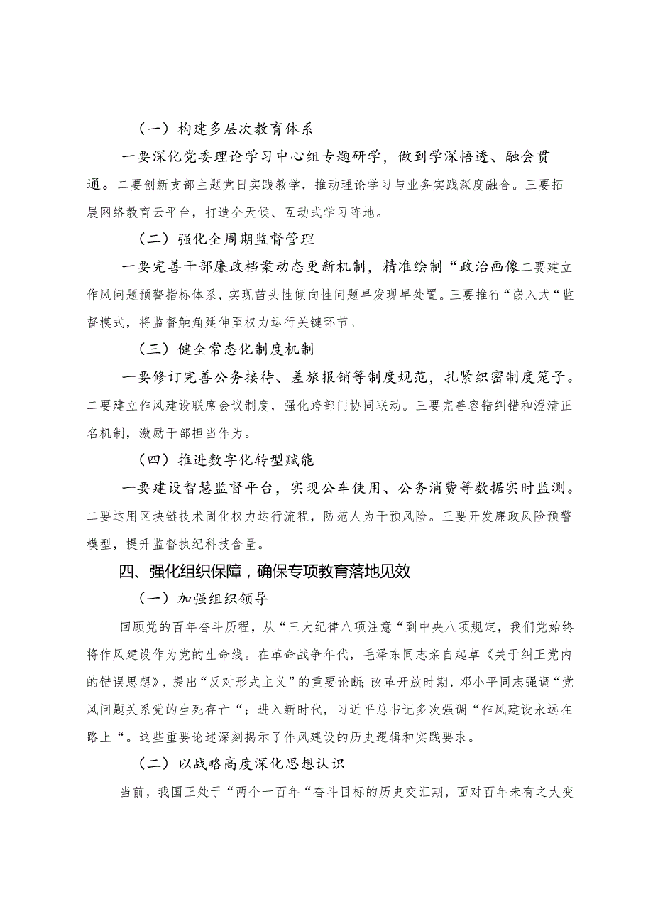 （八篇）集体学习2025年八项规定精神学习教育专题读书班集中研讨交流会的学习研讨发言材料.docx_第3页